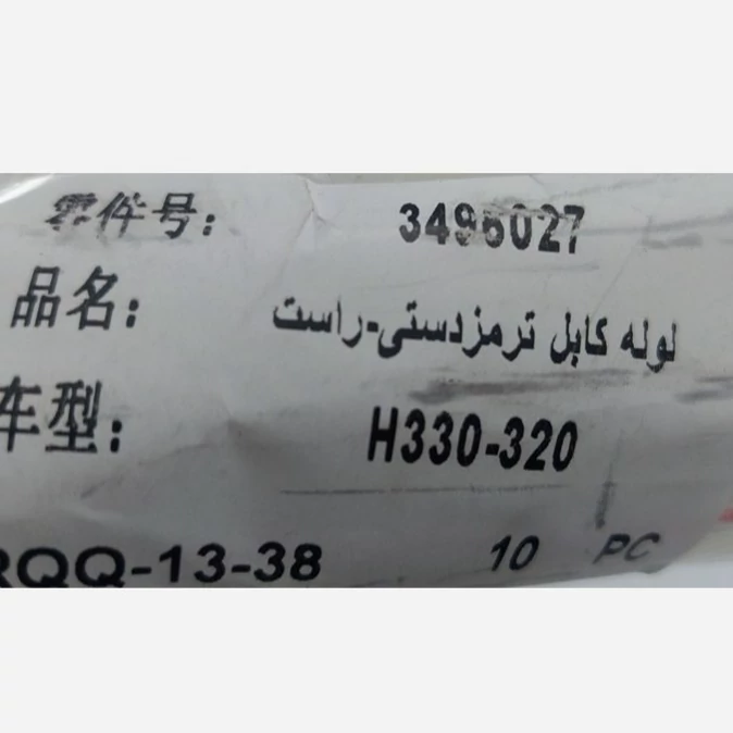 لوله محافظ کابل ترمز دستی