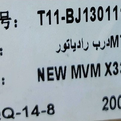 درب رادیات ام وی ام x33 new