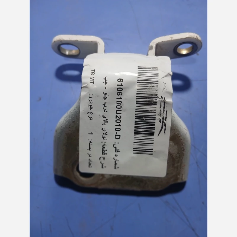 لولای بالای درب راننده کی ام سی تی 8(پسکرایه)