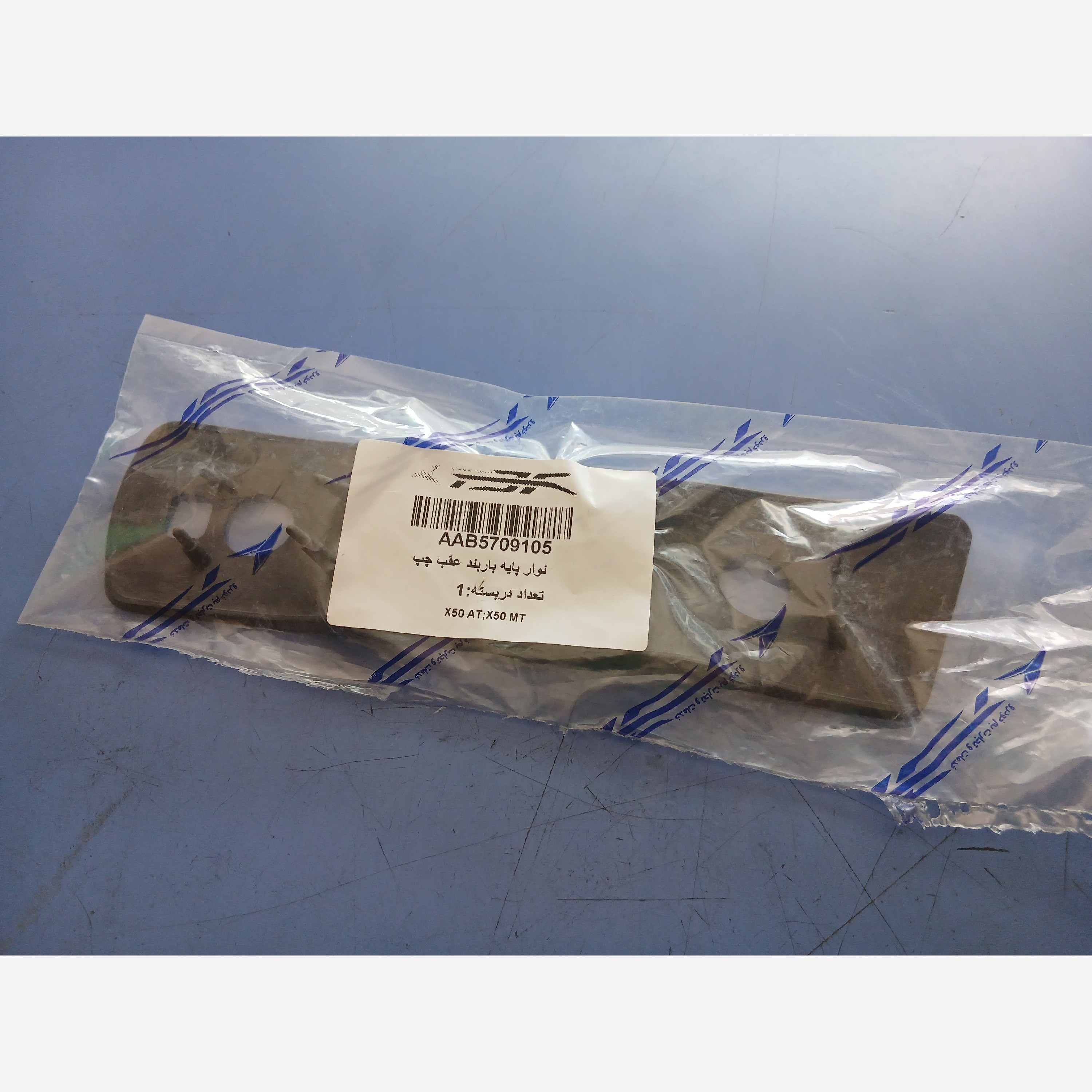 نوار پایه باربندعقب چپ لیفان ایکس50اصلی(پسکرایه)