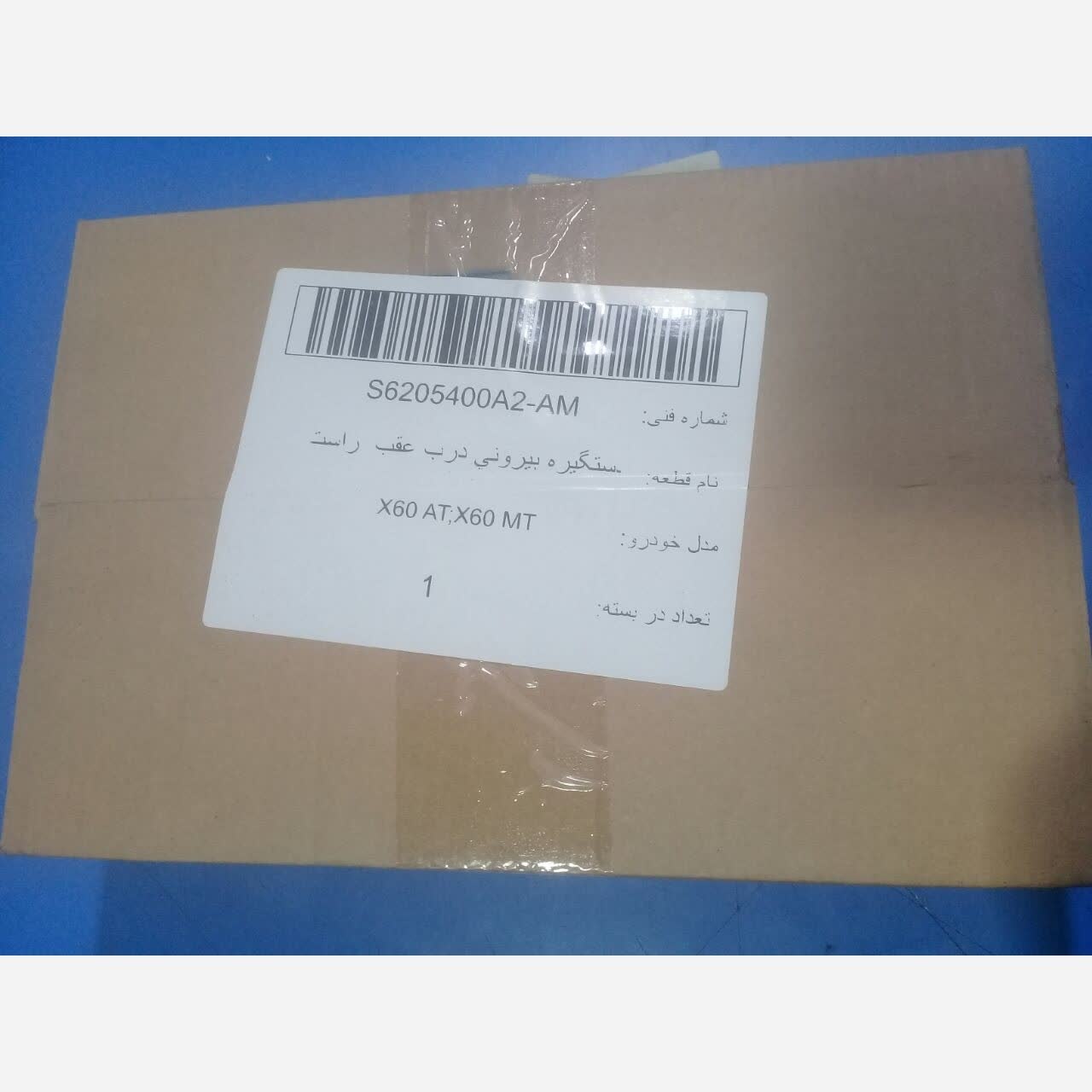 دستگیره بیرونی عقب چپ اصلی لیفان X60 (پس کرایه)